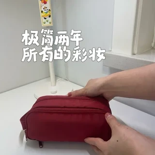 极简化妆包｜一个笔袋装下所有彩妆
不再买买买，而是构建自己的长期主义化妆💼
1️⃣能力范围内买大牌的经典款，不容易出错使用感受好
2️⃣不买多不囤货不跟流行
3️⃣物尽其用一进一出
4️⃣一物一件固定流程，所有的东西装到一个化妆包，出门拎着就走，节省时间
#化妆包 #极简 #长期主义 #物尽其用 #彩妆