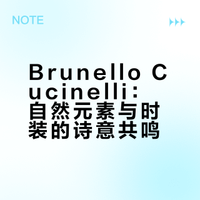 Brunello Cucinelli 2026春夏女装系列