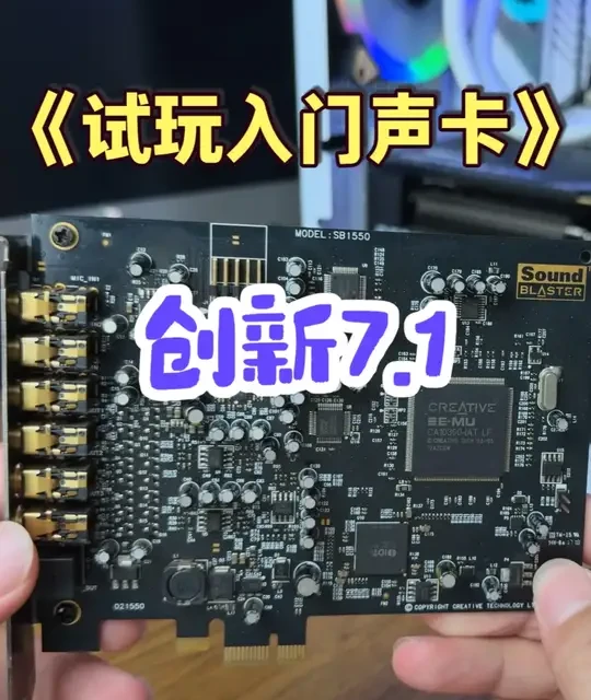 《试玩入门声卡》之创新内置7.1声卡 新年新合集来啦，这个合计将带你从零完全摸清每块声卡的使用方法细节！#声卡 #创新声卡 #声卡调试教程 #机架效果 #kx