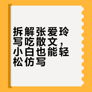 读透这篇文章，小白一年也能发表100篇散文