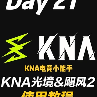 第二十一集：KNA光境声卡搭配飓风2使用教程来咯！！#KNA #KNA光境声卡 #fps #游戏外设 #耳机