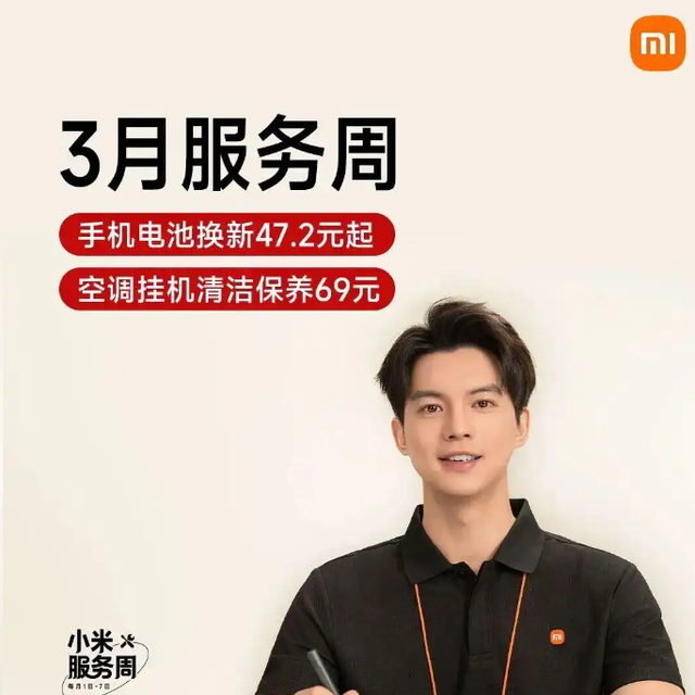 小米 3 月服务周：26 款机型电池换新 47.2 元起，多品类同步优惠