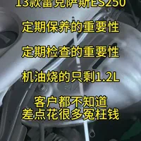 #雷克萨斯ES250 #发动机烧机油 #发动机加速无力#深圳丰田专修 #深圳雷克萨斯专修