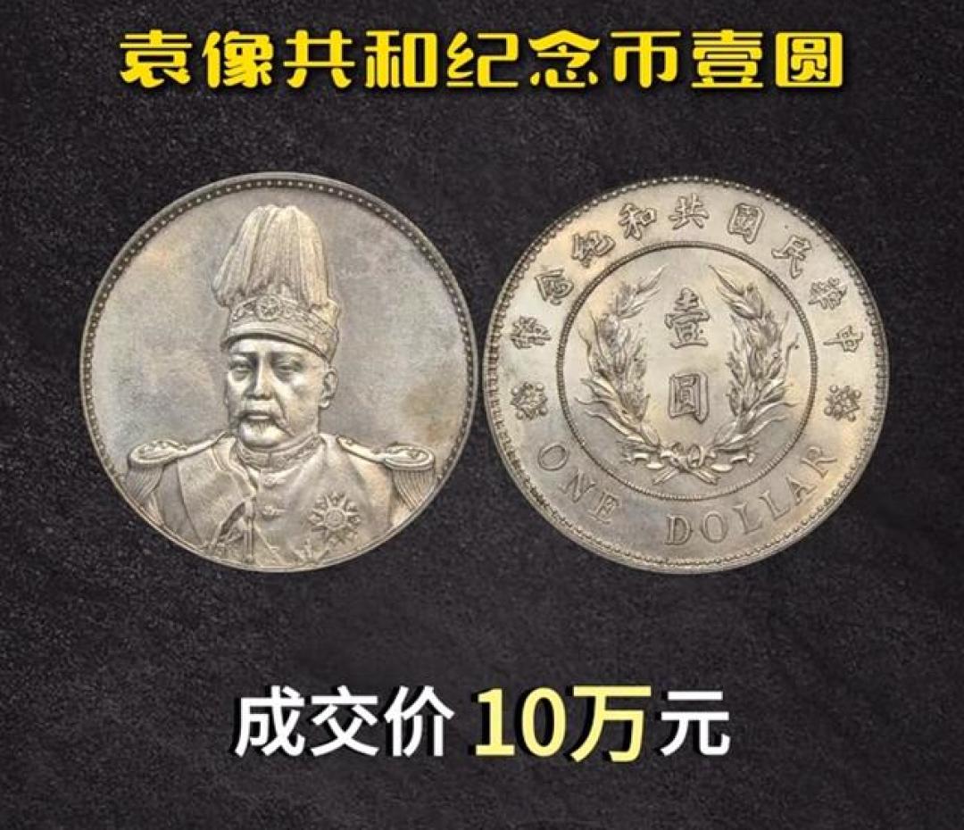 2026年第一周老银元成交top10
