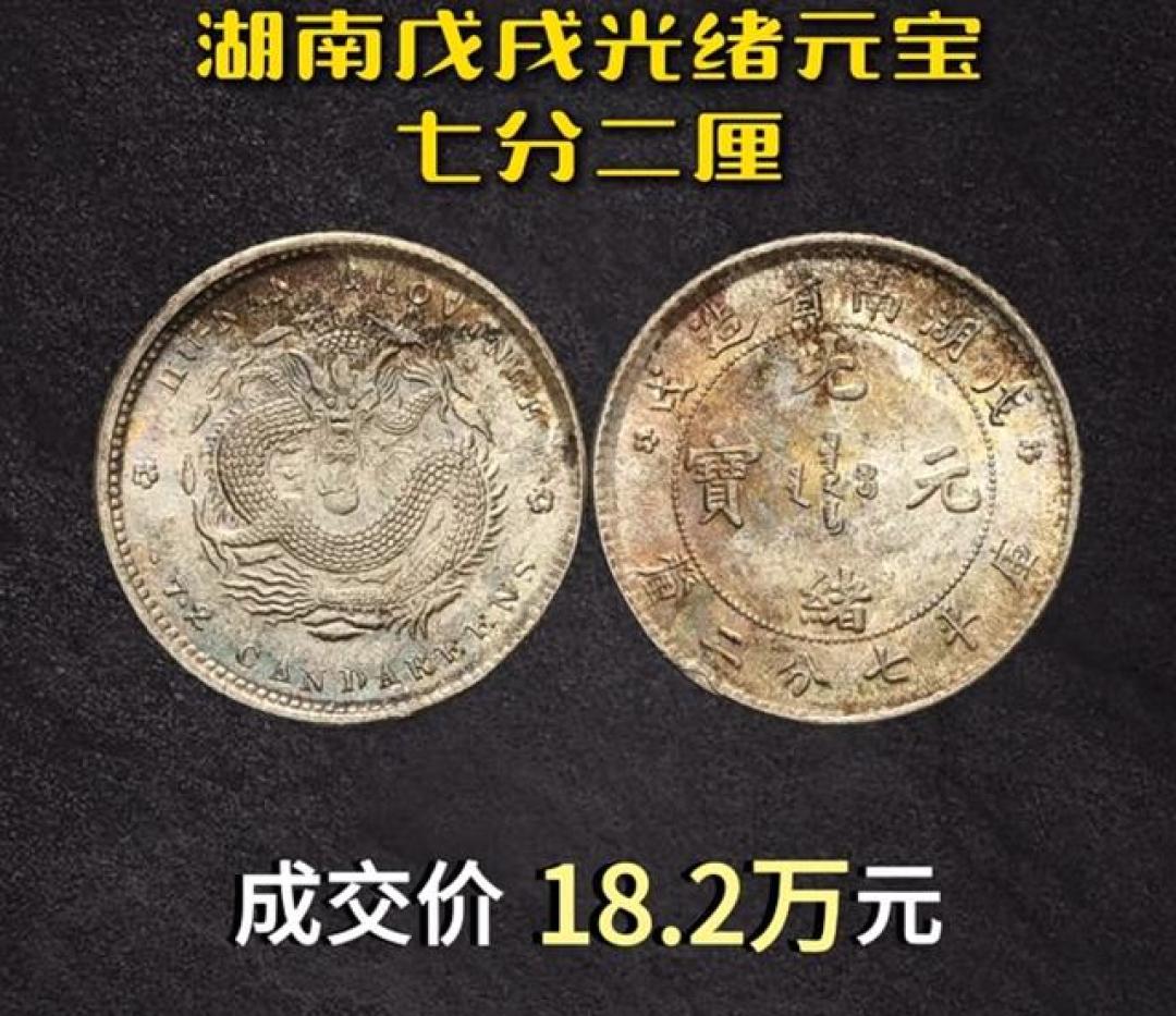 2026年第一周老银元成交top10