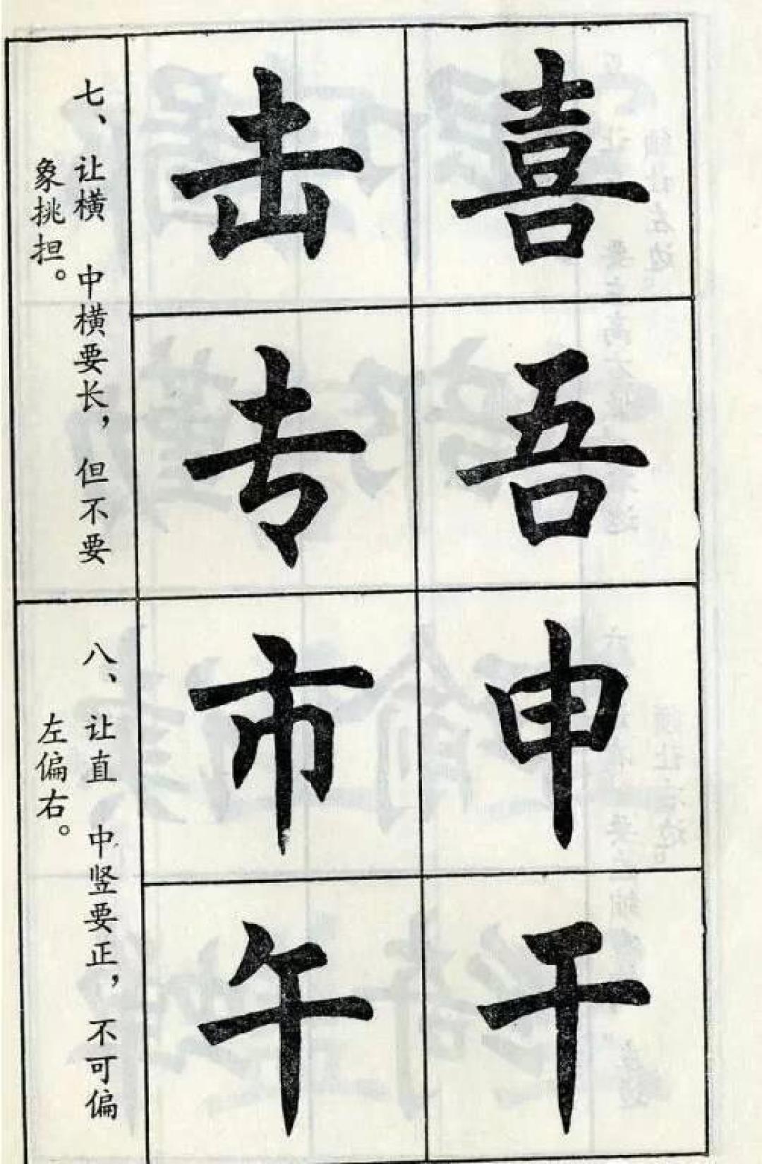 吃透楷书88条书写规则,练字不再走弯路,新手也能写好正楷