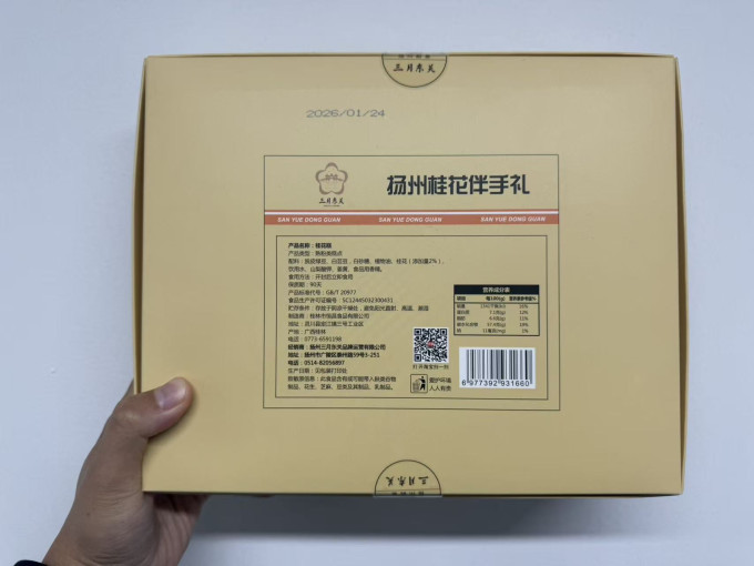 三月东关常温蛋糕