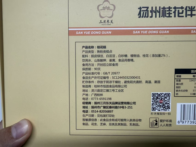 三月东关常温蛋糕