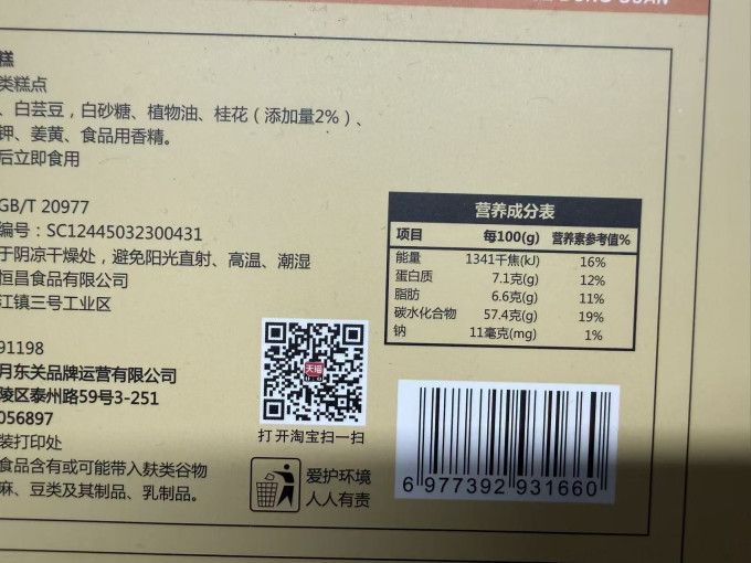 三月东关常温蛋糕