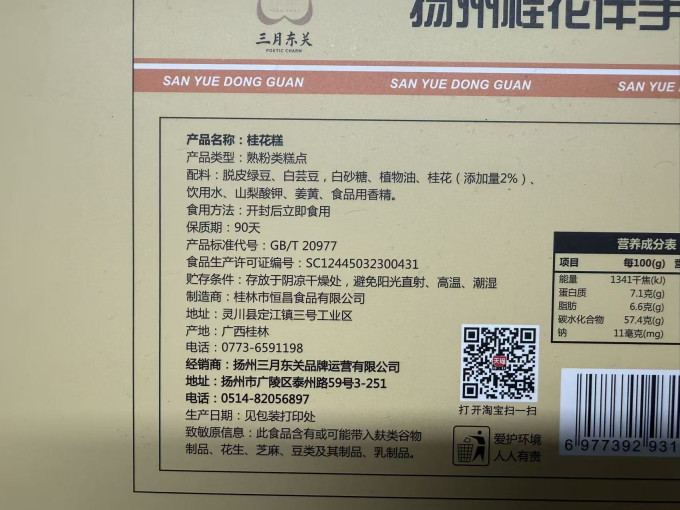 三月东关常温蛋糕