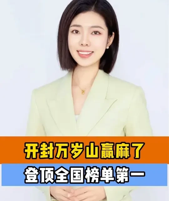 开封万岁山赢麻了，登顶全国榜单第一 #万岁山武侠城 #开封 #大宋不夜城 #王婆说媒