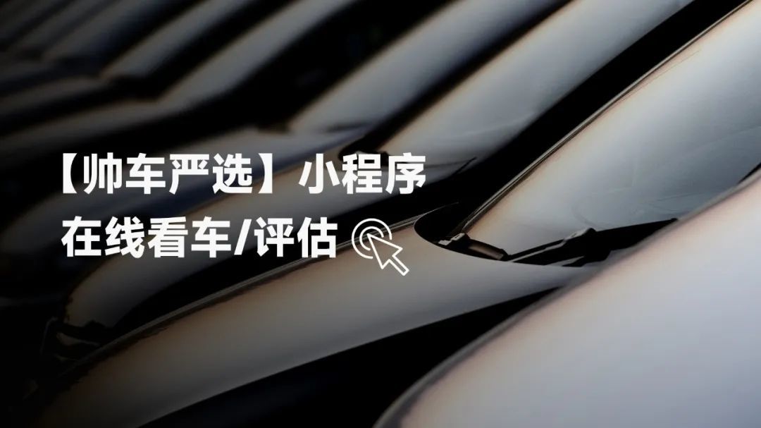 信号很明确 二手车的竞争逻辑彻底转变