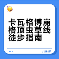 重装卡瓦格博之心【崩格顶神女峰虫草线】