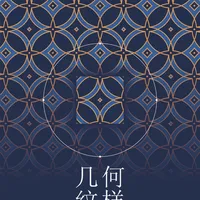 ✨尝试[10款] 不一样的铜钱纹-伍：钱途光明