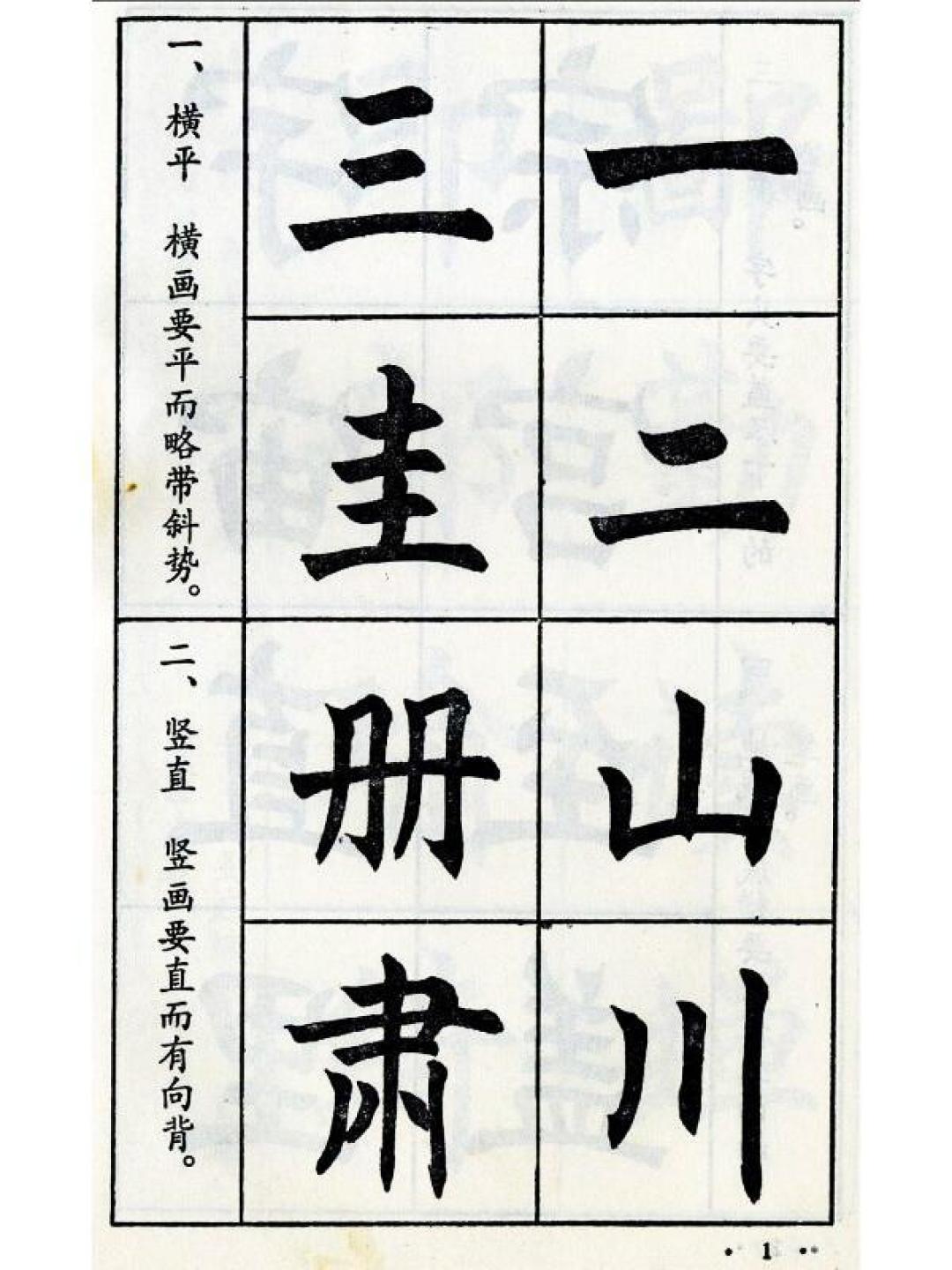 楷书88技法干货!书法小白闭眼学,零基础也能写好字