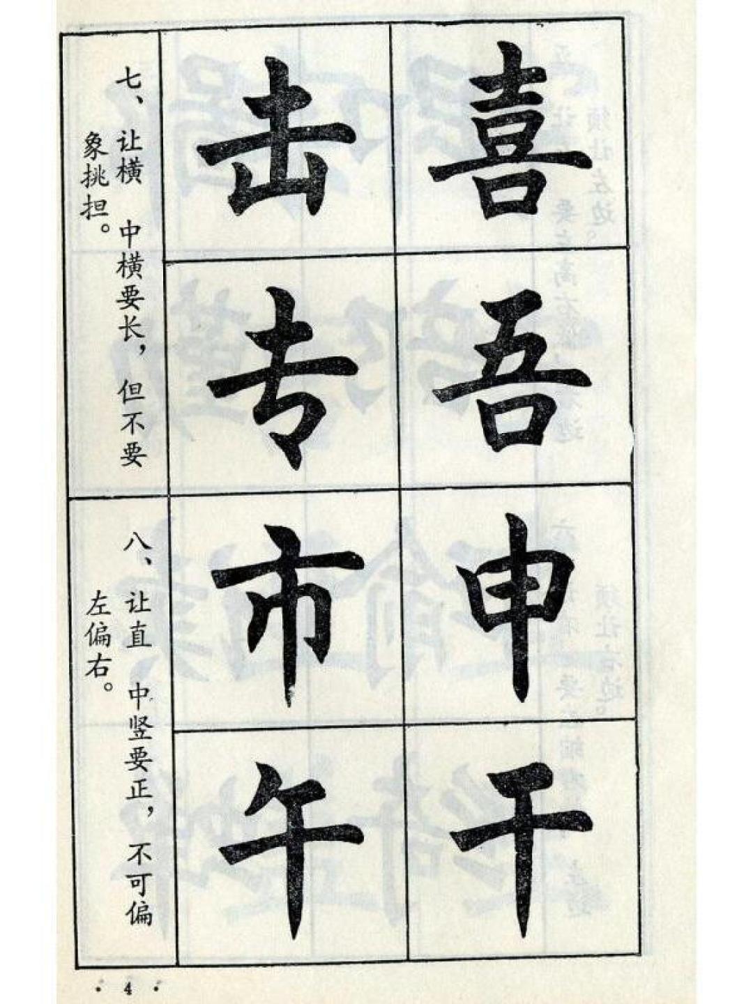 楷书88技法干货!书法小白闭眼学,零基础也能写好字