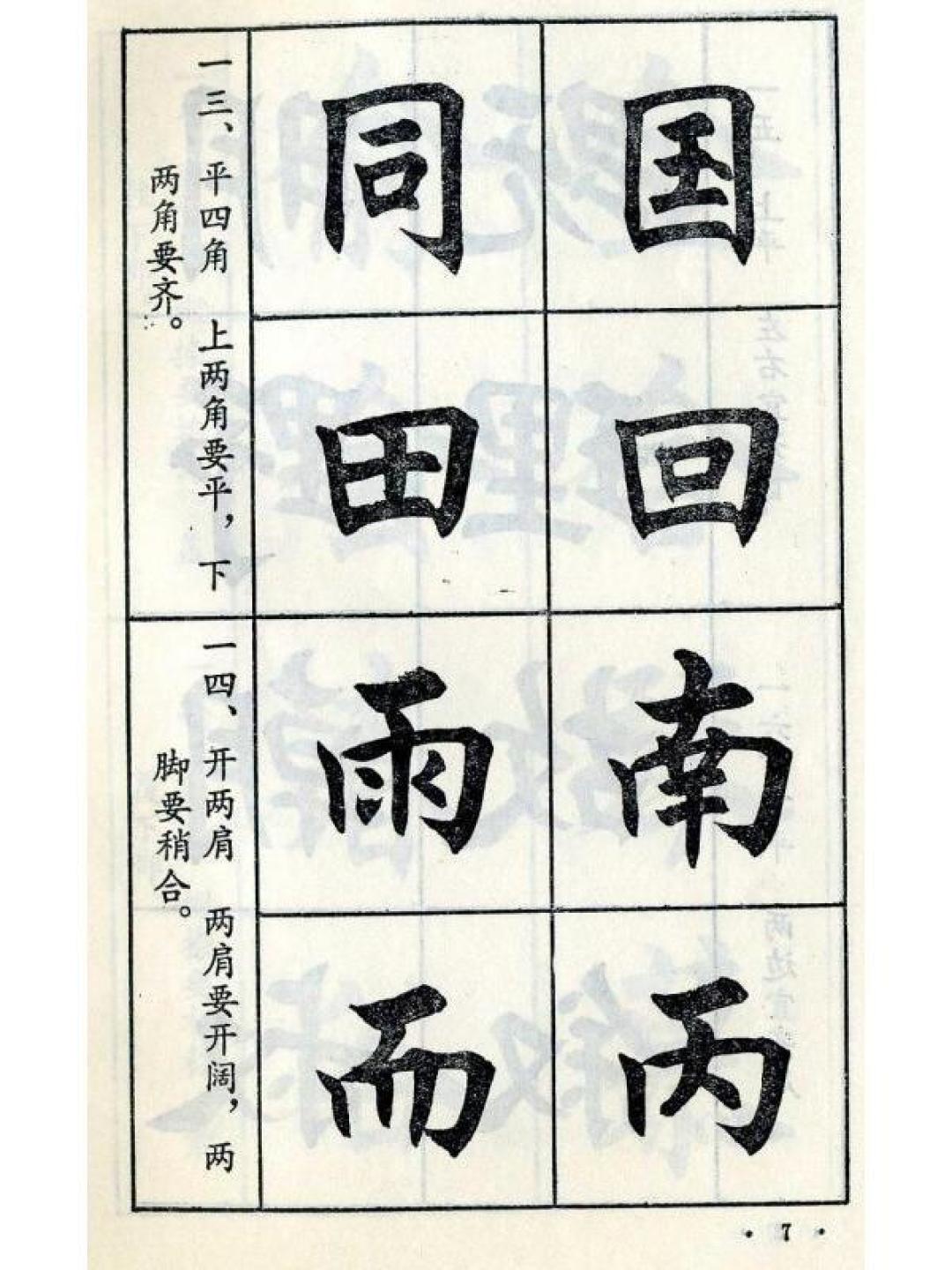 楷书88技法干货!书法小白闭眼学,零基础也能写好字