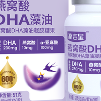 国产孕妇DHA哪个牌子好？这几个DHA品牌效果口碑双丰收