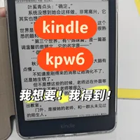 我得到kindle kpw6了！