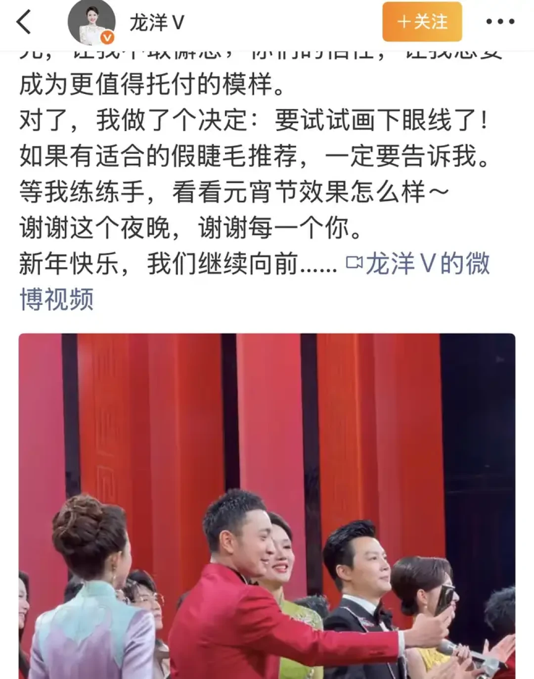 全网蹲的龙洋下眼线,元宵晚会终于交作业了!