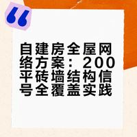 家庭网络搭建分享⚙️主路由机柜篇