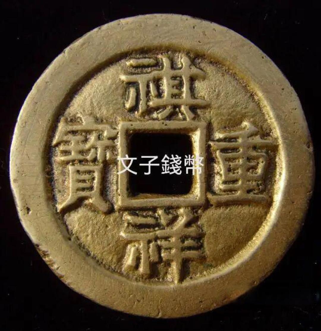 古錢鑑賞要訣