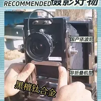 木牛非折叠大画幅相机：便携与设计的双重升级