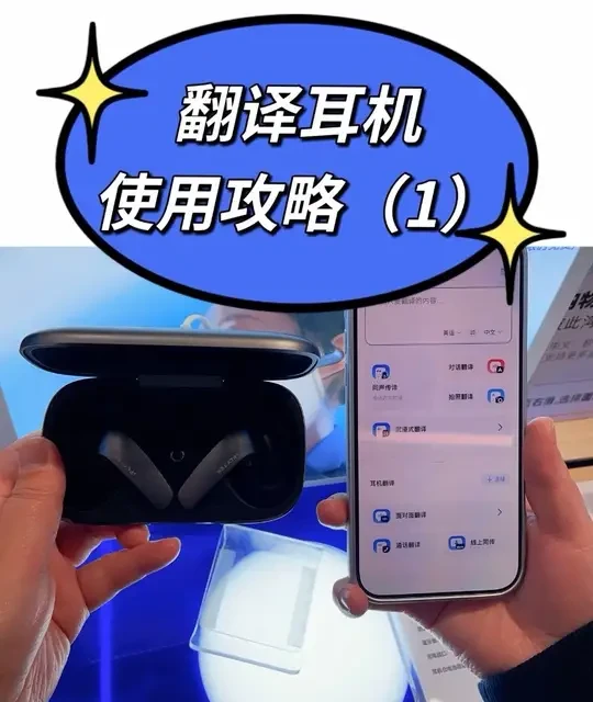 科大讯飞 AI 翻译耳机买了不会用⁉️不存在的‼️且看这篇科大讯飞【AI翻译耳机】使用攻略✅
#同传 #翻译 #翻译耳机 #外贸 #国际建筑