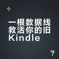 又救活了一次我的kindle