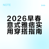 LAMPO 2026 SS：早春穿搭灵感❤️🤍🤎