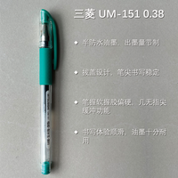 三菱 UM151 中性笔 EMERALD