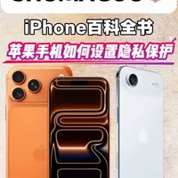 iPhone百科全书 苹果手机如何设置隐私保护?苹果用户必看,2 分钟教会你 5 个技巧。#iPhone使用技巧 #iphone隐藏功能 #iphone小技巧