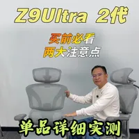 京东京造Z9Ultra2代详细实测点评 详细实测京造Z9Ultra2代这款工学椅#人体工学椅 #京东京造 #办公椅 #电脑椅 #办公好物