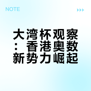 这所小学是大灣杯最大黑馬