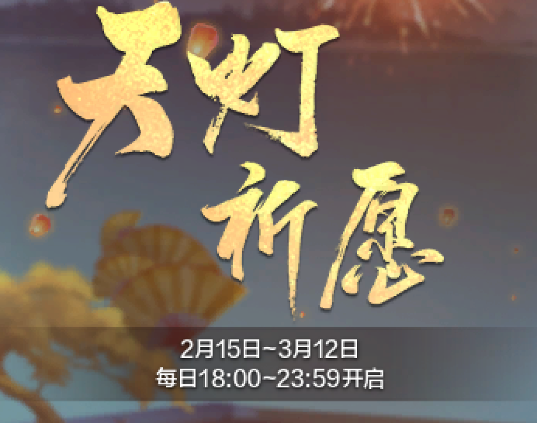 春节活动:刷红包攻略(正式服版)