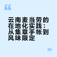 在官渡古镇闲逛时，被这家云南麦当劳的“云南
