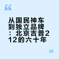 北京吉普212|线条之美|铅笔插画素材