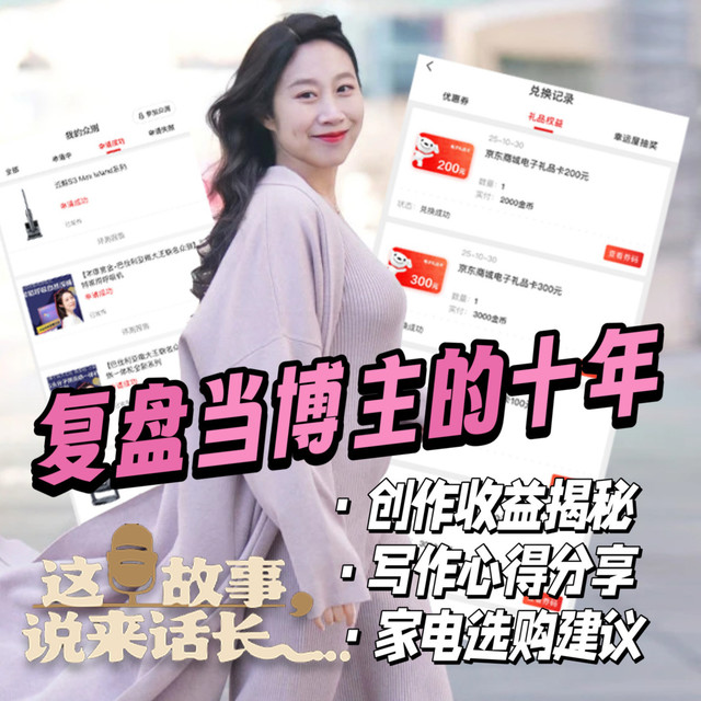 从装修小透明，到粉丝上万的家电博主，这十年我都经历了什么？