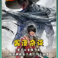 国漫从来都不是幼稚的代名词，在其身上真的能教会我们很多道理！ #充能计划 #国漫 #动漫解说  #剑来 #我在抖音看动漫