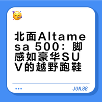 豪华SUV，The North Face Altamesa 500