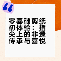 在杭州解百,指尖剪出瑞马迎春