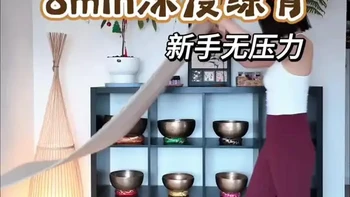 🔥8分钟深度练背！跟练版｜圆肩驼背克星
低头族/久坐党速冲！背厚含胸显老又显矮？
瑜伽垫+弹力带就能练，从激活到拉伸全流程
精准虐背+矫正体态，练完背部超舒展，肩线都变好看了✨ 
全程带呼吸口令+发力要点，新手也能零失误跟练
坚持一周，背部紧致有线条，整个人挺拔又精神！
赶紧码住，现在就开练👇
#瑜伽女孩 
#普拉提 
#开肩美背 
#居家锻炼 
#开肩