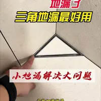 三角地漏 #法宇装饰 #装修 #地漏 #地漏设计 #洗手间排水