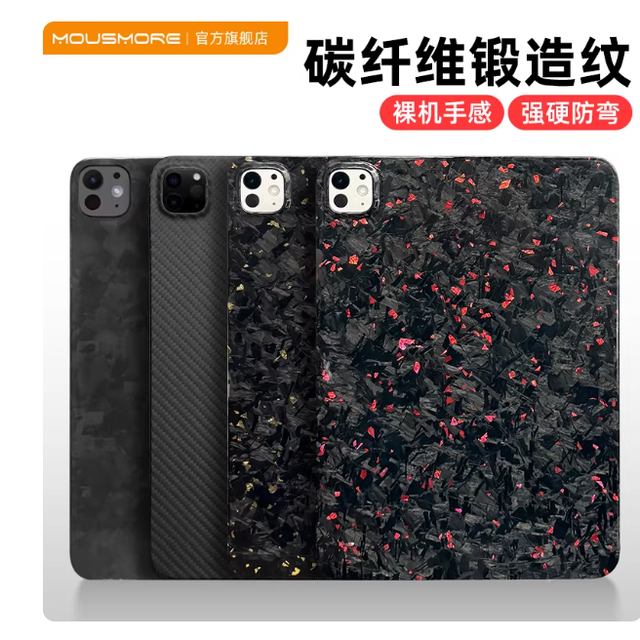 iPad Pro/Air 闭眼入｜MousMore 锻造碳纤维壳，轻薄防弯天花板