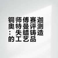 铜做的神秘四奥！铜师傅X奥特曼 大号赛迦