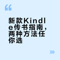 新款kindle如何传书｜kpw6