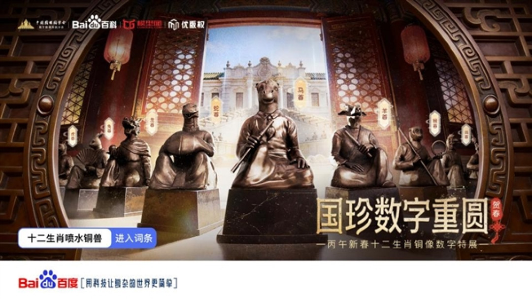 百度百科联手圆明园学会:十二生肖喷水铜兽在数字世界重生