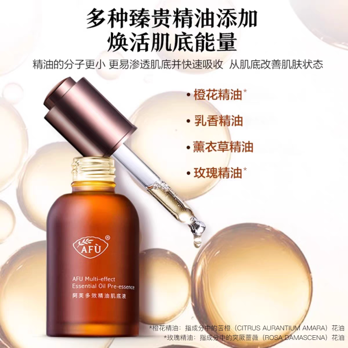 阿芙精华油