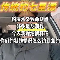 传统钓七星漂！钓深水有致命缺点，好多道友喷我，今天详解，你们深水为什么钓到鱼了！#钓鱼#钓鱼知识#钓鱼技巧