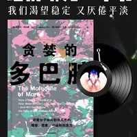 《贪婪的多巴胺》深度解读#睡前听书 #书籍解读#好书推荐 #读书感悟#听书助眠